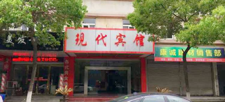 无为现代宾馆图片