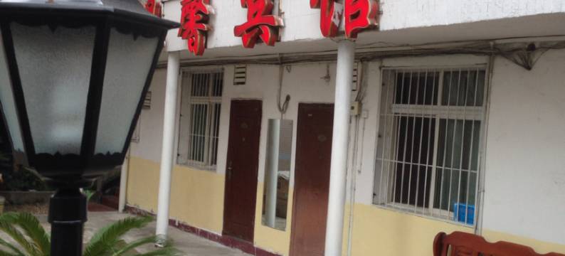 黄石温馨宾馆图片