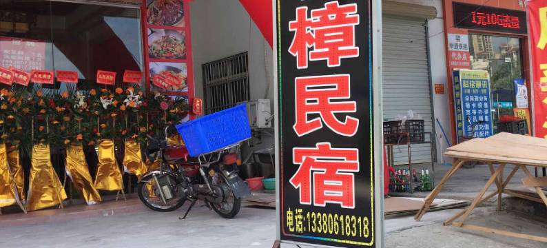 珠海横琴香樟民宿图片