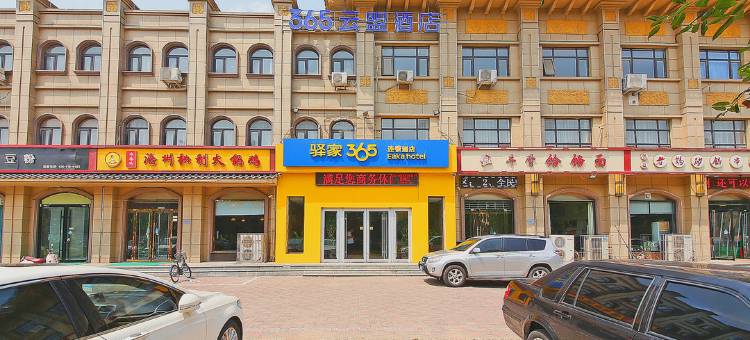 驿家365连锁酒店(石家庄鹿泉北国商城抱犊寨店)图片