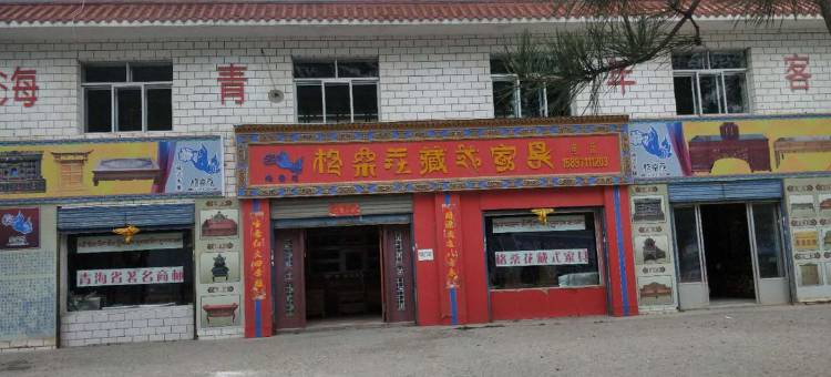 西宁玉海青年客栈图片