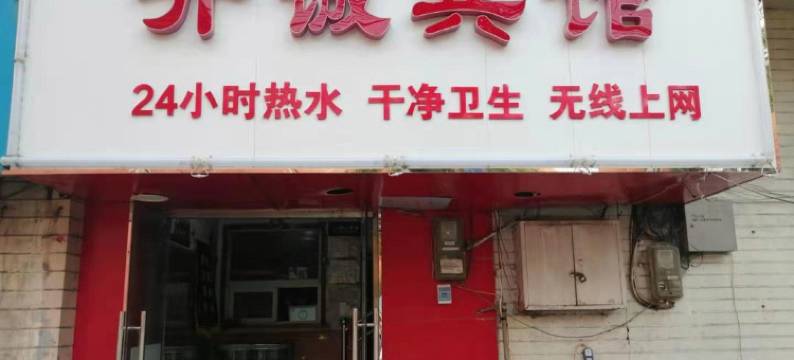 济南开诚宾馆(济南火车站店)图片