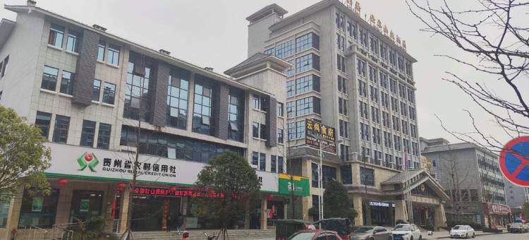 贵定亿滕·云雾山大酒店图片