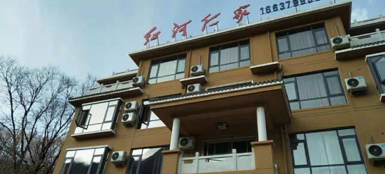 栾川红河仁家图片