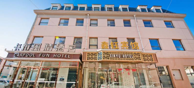 张家口卡布风情酒店图片