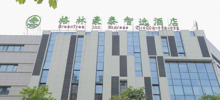 格林豪泰智选酒店(滁州紫金商业城店)图片