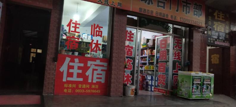 平凉旅客之家住宿图片