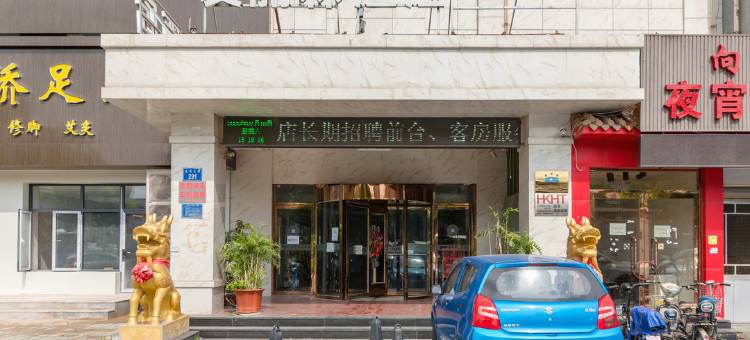 唐山爱丽森商务酒店图片