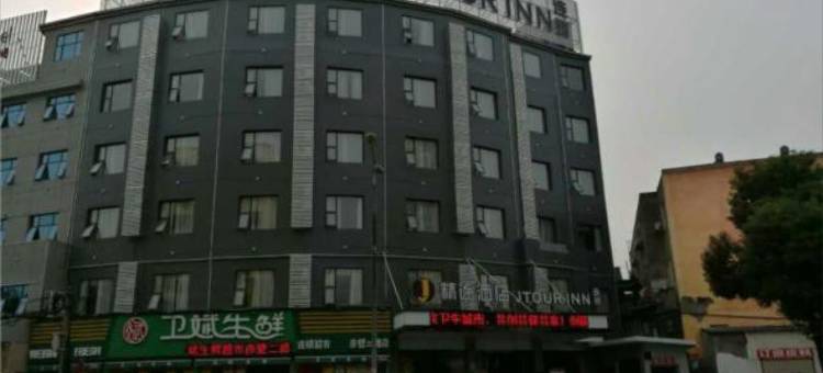 精途酒店(黄冈万达广场东门路店)图片