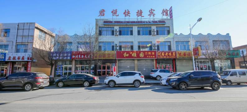 丰镇君悦快捷宾馆图片