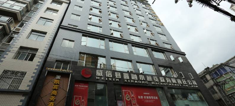 威信凯宾商务酒店图片