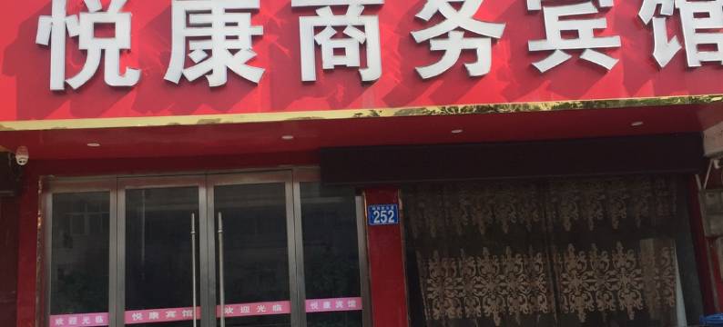 太湖悦康宾馆图片