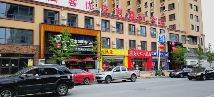 尚客优酒店(宽甸花脖山路店)图片