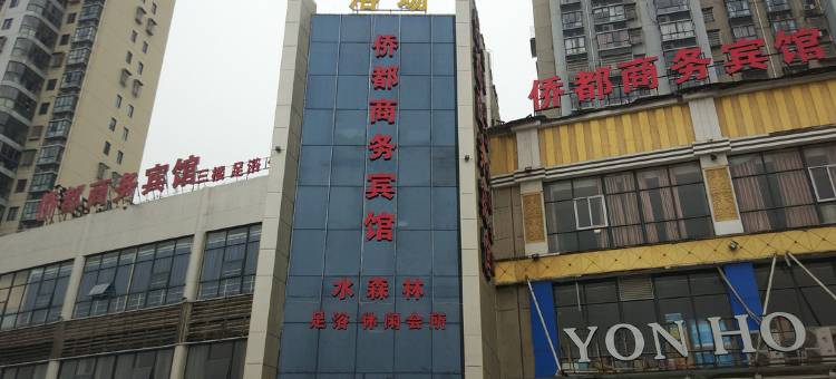 温州侨都商务宾馆图片