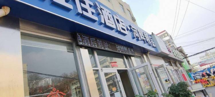 济宁河畔快捷酒店图片