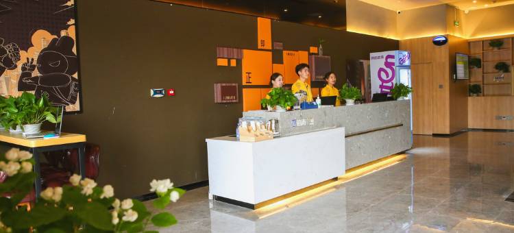 IU酒店(淄博客运中心吾悦广场店)图片