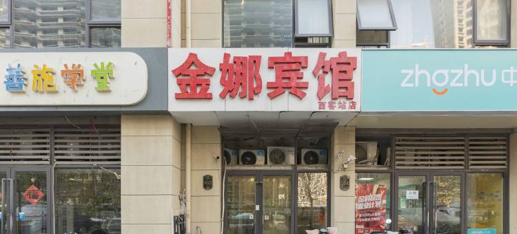 济南金娜商务宾馆图片