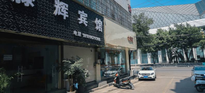 兴义滕辉宾馆图片