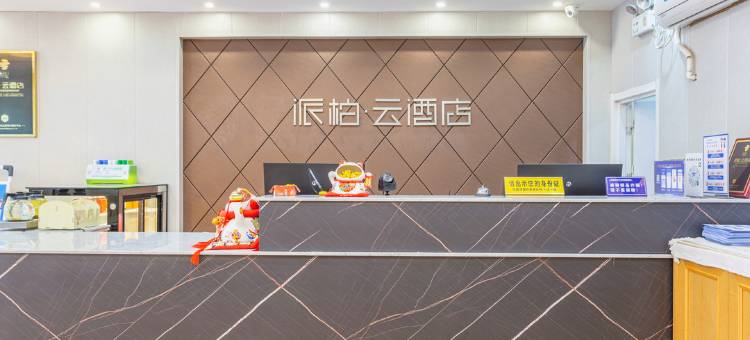 星期天酒店(南京万安西路店)图片