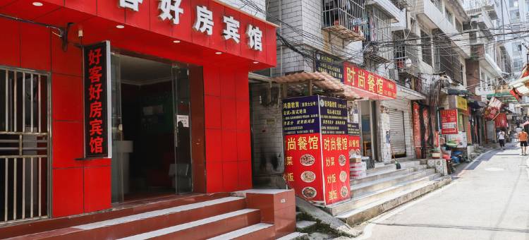 贵阳好客好房宾馆图片