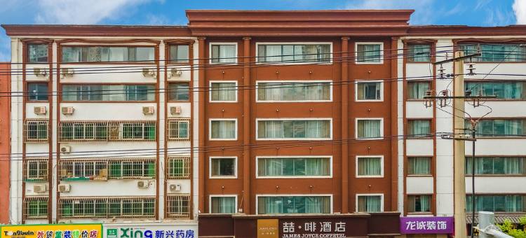 喆啡酒店(衡水火车站爱特购物中心店)图片