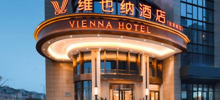维也纳酒店(海宁皮革城店)图片