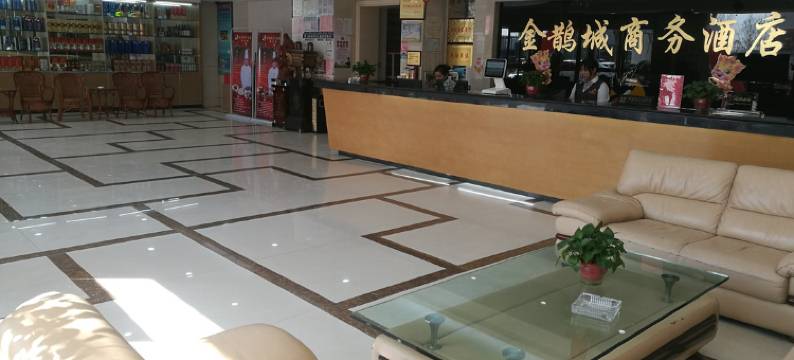 东阿金鹊城商务酒店图片