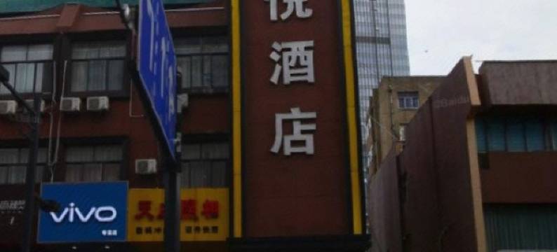 连云港希悦酒店图片