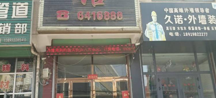 永登峰兴宾馆(青龙路分店)图片