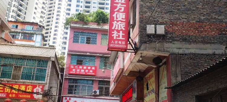织金方便旅社图片