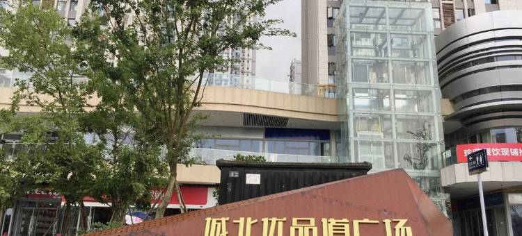 成都天悦宾馆(五粮液文化体育中心店)图片