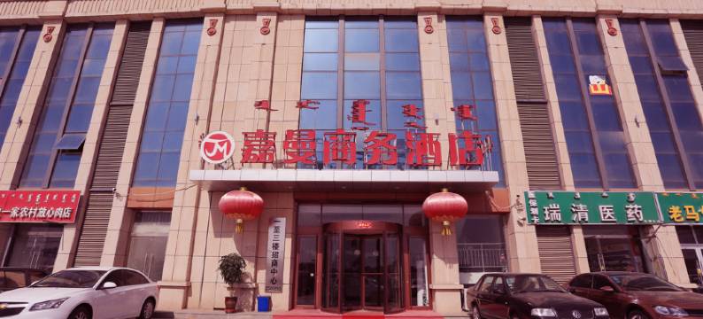 呼和浩特嘉曼商务酒店图片