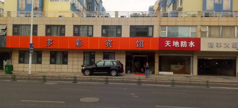 南京多彩宾馆图片