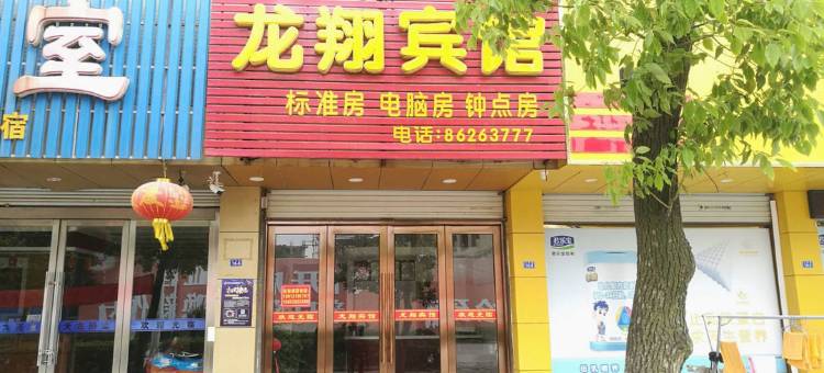 泰州龙翔宾馆图片