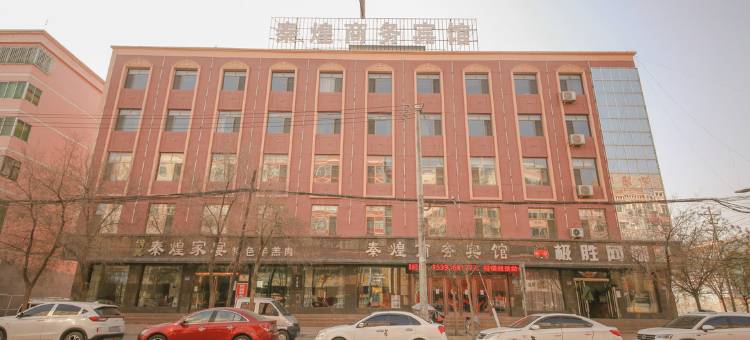 靖远秦煌商务宾馆图片