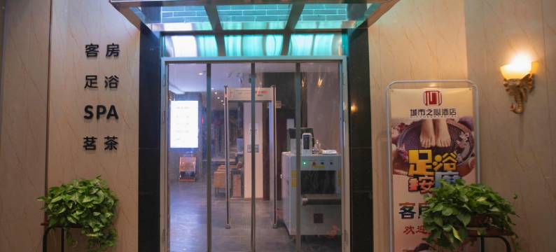 阿克苏新湾商务酒店图片