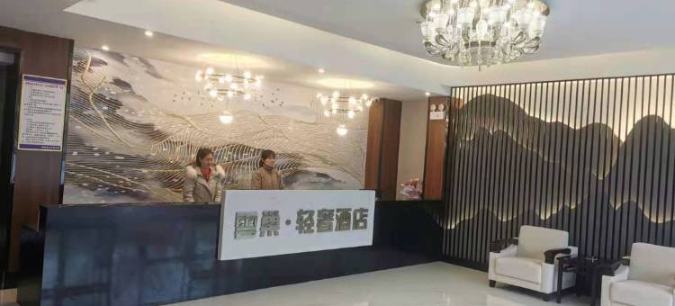 云巢·轻奢酒店(新野朝阳路店)图片