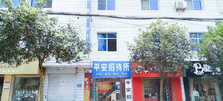 宁陕平安招待所图片