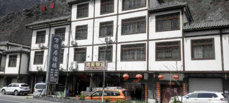 理县万顺居酒楼图片