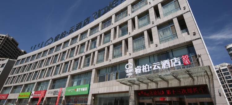 如家睿柏·云酒店(伊金霍洛旗店)图片