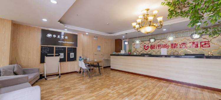 都市118精选酒店(西安长安大学城店)图片