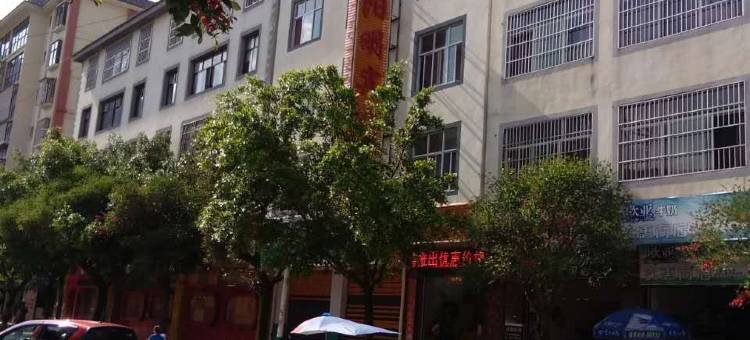 宁洱阳明宾馆图片