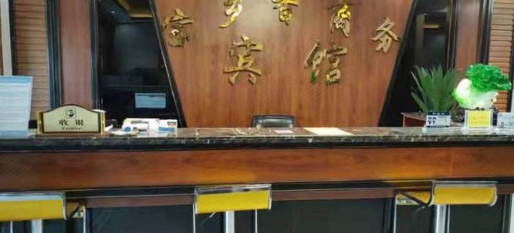格尔木宝乡香商务宾馆图片