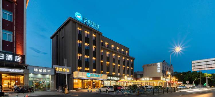 汉庭酒店(宁波客运中心机场路店)图片