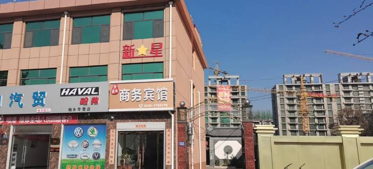 柏乡新星商务宾馆图片