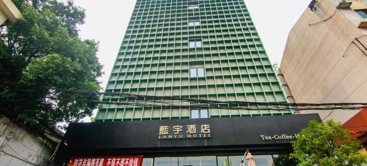 蓝宇酒店(财大双港地铁站店)图片