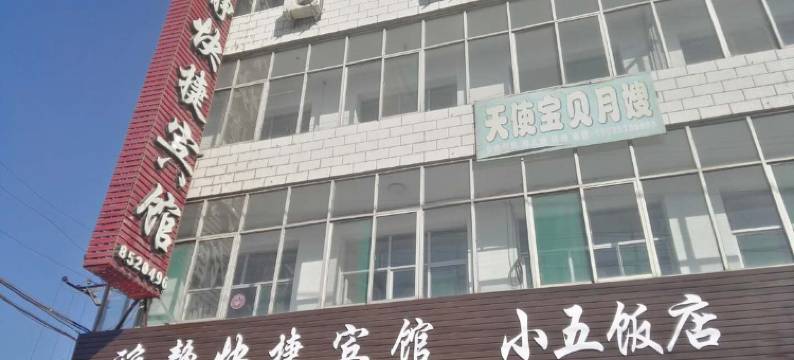 安泽雅静快捷宾馆图片