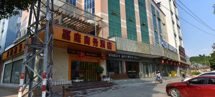 福州嘉庭商务酒店图片