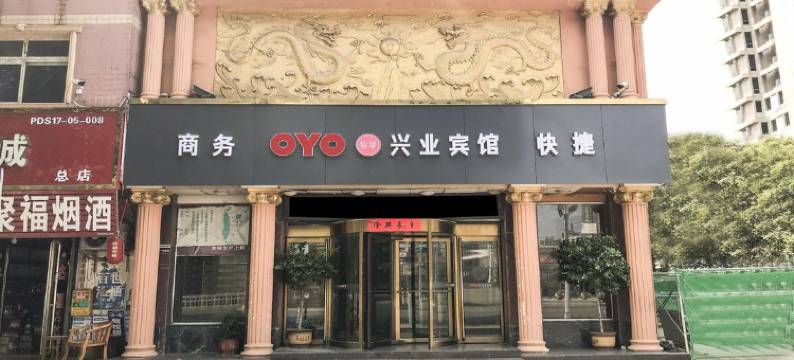 卫东区兴业宾馆(平顶山万达广场店)图片