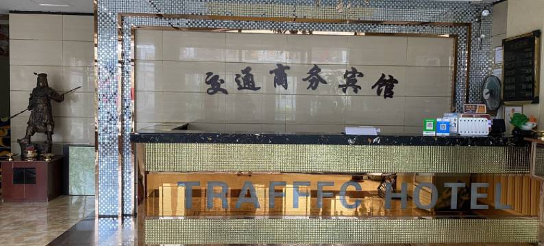 乾安交通商务宾馆图片